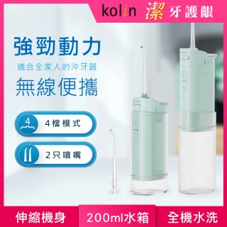 【Kolin 歌林】歌林伸縮攜帶型電動沖牙機/洗牙器/沖牙器(KTB-JB261)