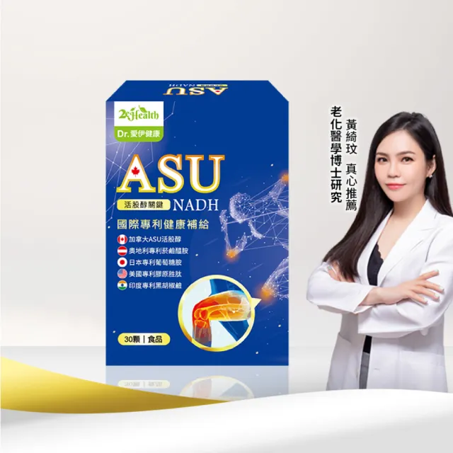 【2eHealth 愛伊健康】Dr.愛伊專利ASU活股醇關鍵膠囊