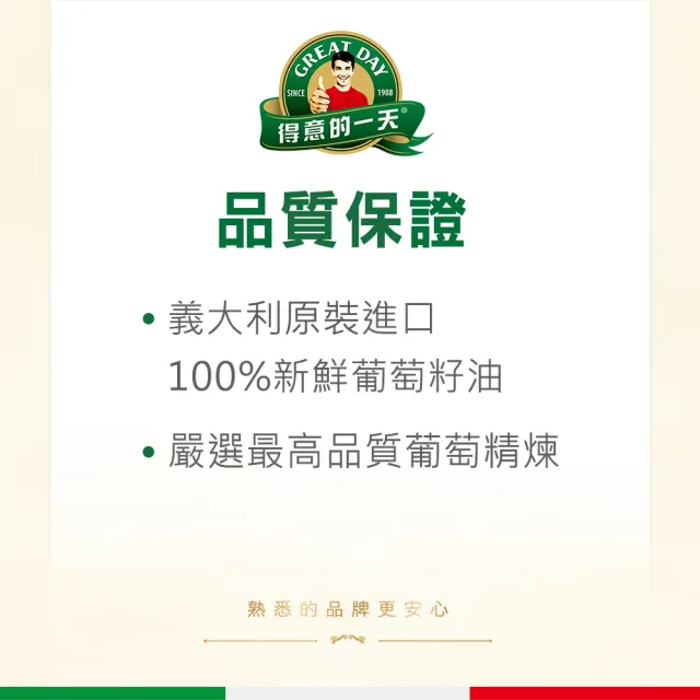 【得意的一天】義大利葡萄籽油1L*3瓶(含有人體必需胺基酸 好油推薦)