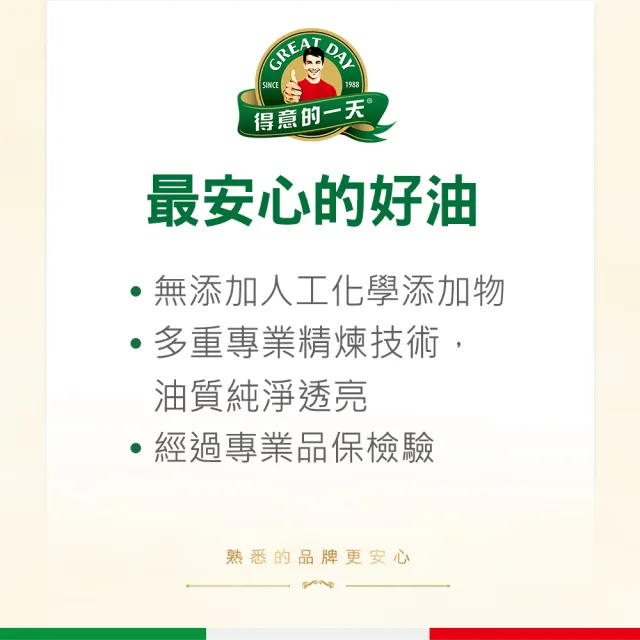 【得意的一天】義大利葡萄籽油1L*3瓶(含有人體必需胺基酸 好油推薦)