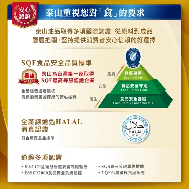 【泰山】均衡369嚴選調合油2L(官方直營)