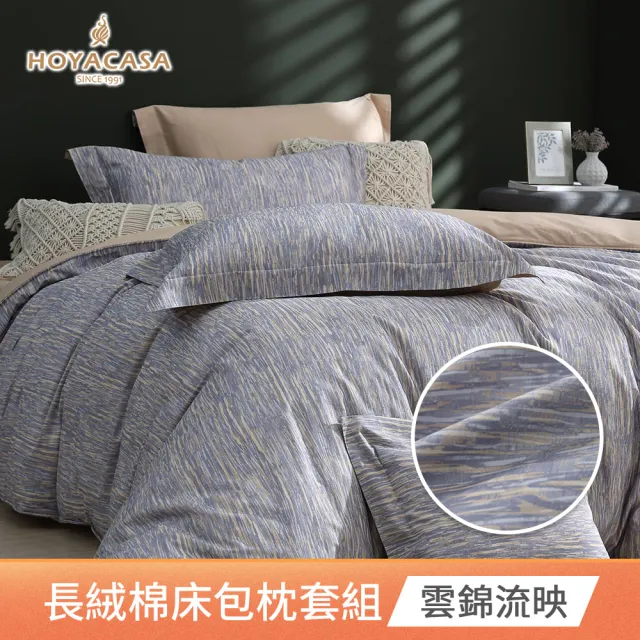【HOYACASA  禾雅寢具】抗菌沐光長絨棉兩用被床包組雙人/加大-多款任選(300織)