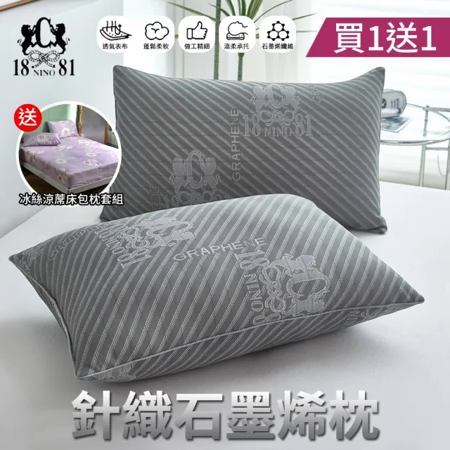 【京都手祚】針織石墨烯水洗羽絲絨枕2入組 買就送-冰涼蓆床包組(花色隨機)