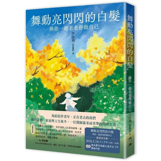 【大溏文化】舞動亮閃閃的白髮—與你一起老老得做自己