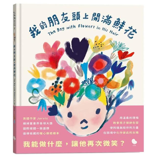 我的朋友頭上開滿鮮花