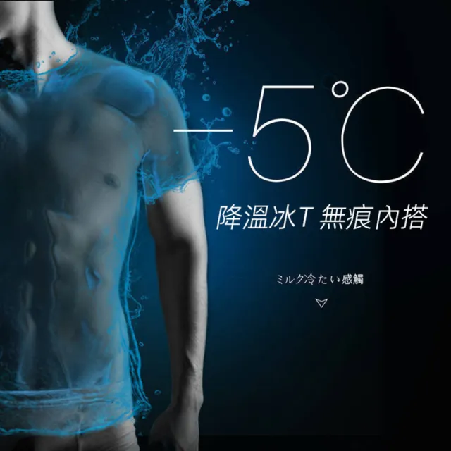 【Uicy】韓版冰絲無痕薄款短袖上衣 衣服男裝t恤短袖t恤上 T577