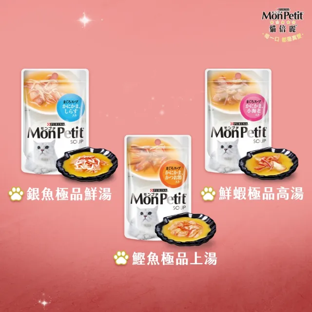 【MonPetit 貓倍麗】極品湯包 40gx12包(貓副食 貓餐包 貓濕糧)