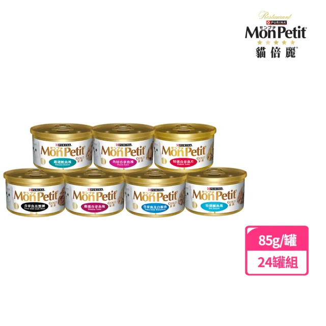 【MonPetit 貓倍麗】金罐 85gx24罐(貓副食 貓罐頭 貓濕糧)