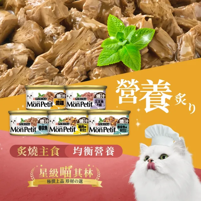【MonPetit 貓倍麗】美國經典主食罐 85gx24罐(貓主食 貓罐頭 貓濕糧)