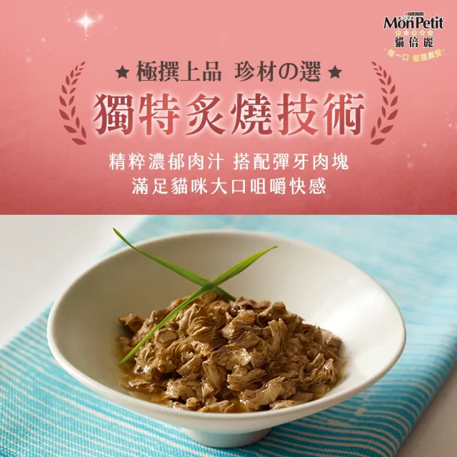 【MonPetit 貓倍麗】美國經典主食罐 85gx24罐(貓主食 貓罐頭 貓濕糧)