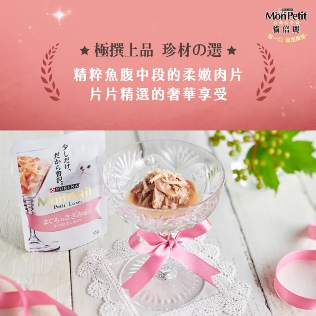【MonPetit 貓倍麗】極上餐包 35gx12包(貓副食 貓餐包 貓濕糧)