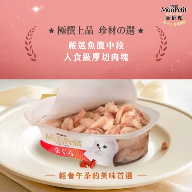 【MonPetit 貓倍麗】珍選餐盒 57gx12入(貓副食 貓餐盒 貓濕糧)