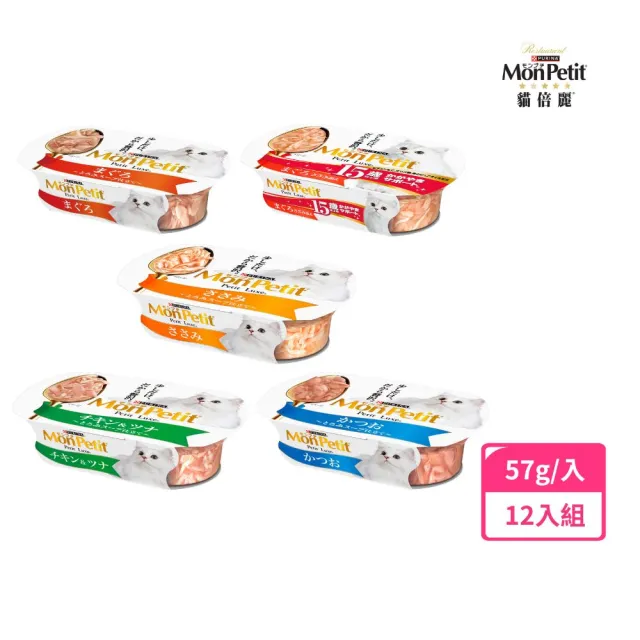 【MonPetit 貓倍麗】珍選餐盒 57gx12入(貓副食 貓餐盒 貓濕糧)