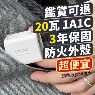 【PX 大通】iPhone15/16/17三星20W瓦TypeC USB充電器2孔充電頭快充頭 Type-C PD平板手機(PWC-2011MW/MB)