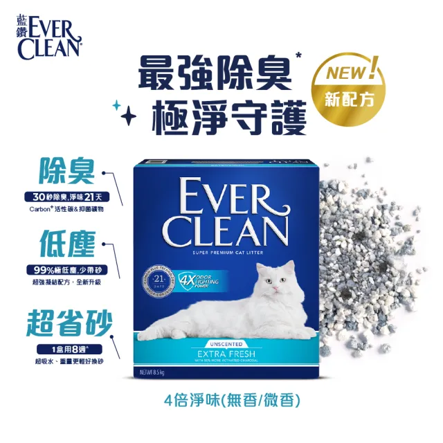 【EverClean 藍鑽】4倍淨味貓砂 無香/微香 8.5kg 長效淨味21天(礦砂 低粉塵 除臭 抑味 凝結)