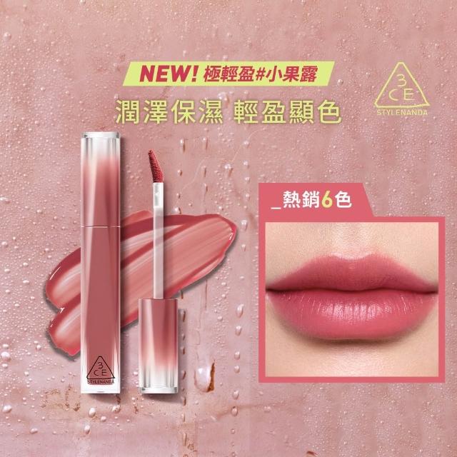 【3CE】果露水唇釉#極輕盈小果露 (韓系彩妝/唇蜜/口紅/護唇蜜/唇膏/潤唇)