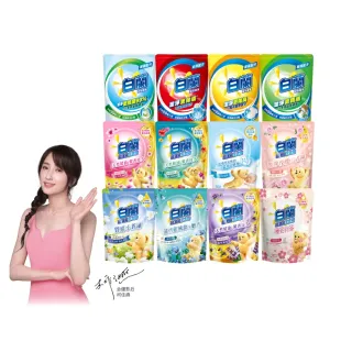【白蘭】超濃縮洗衣精補充包 獨家囤貨組 9/10包(強效超濃縮/含熊寶貝精華/香氛洗衣精)