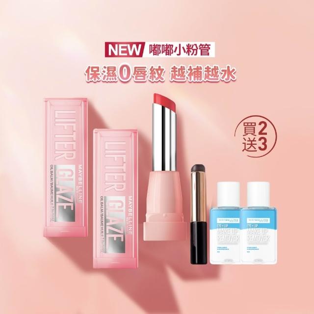 【MAYBELLINE 媚比琳】水嘟嘟蜜光潤唇膏Lifter Glaze 2入組(#新品上市#嘟嘟小粉管)