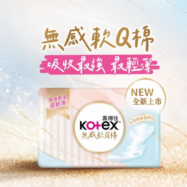 【Kotex 靠得住】無感軟Q棉日用 23cm 18片/26cm 16片/28cm 15片 箱購10包(超薄/無感自在/衛生棉)