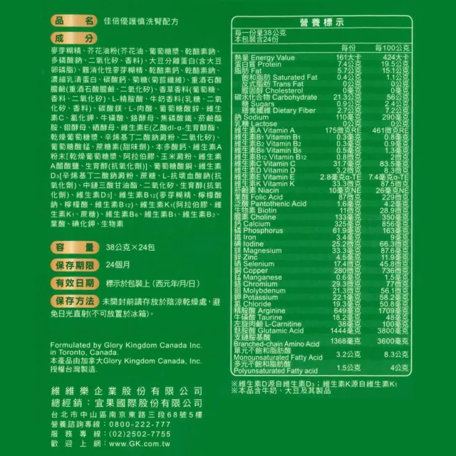 【維維樂】佳倍優 護慎洗腎配方2盒(24入/盒)