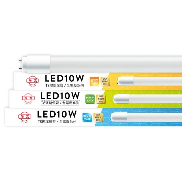 【旭光】8入 LED 燈管 T8 10W 2尺 全電壓 日光燈管(黃光/自然光/白光)