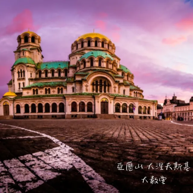 【找到了旅遊】超值巴爾幹17天 國航(下單免領隊小費)