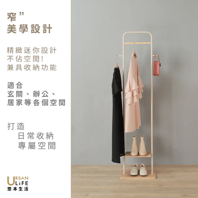 【URBAN LiFE 悠本生活】北歐風x窄掛衣架附實木衣桿&木板(商用辦公收納置物架/晾曬吊衣架/轉角落衣帽架)