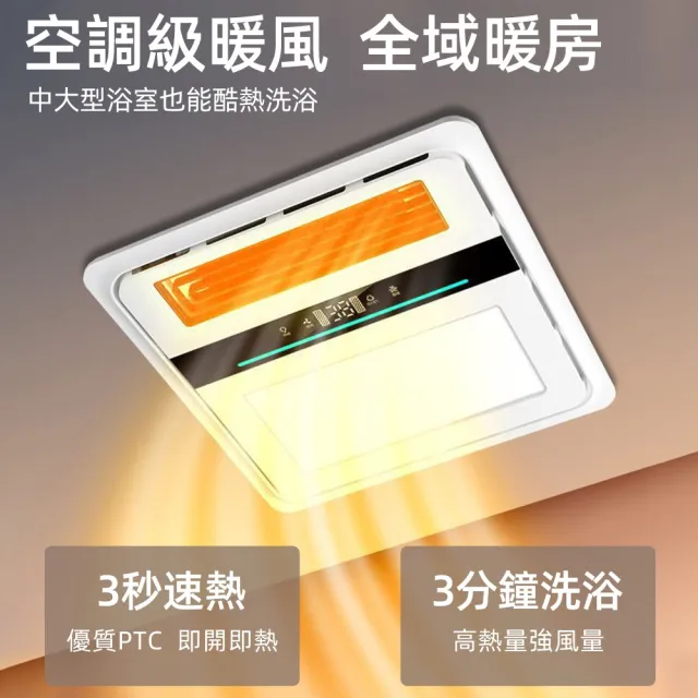 【XINGMU 興沐】多功能浴室暖風一體機（衛生間暖風機/浴室暖風/換氣扇）