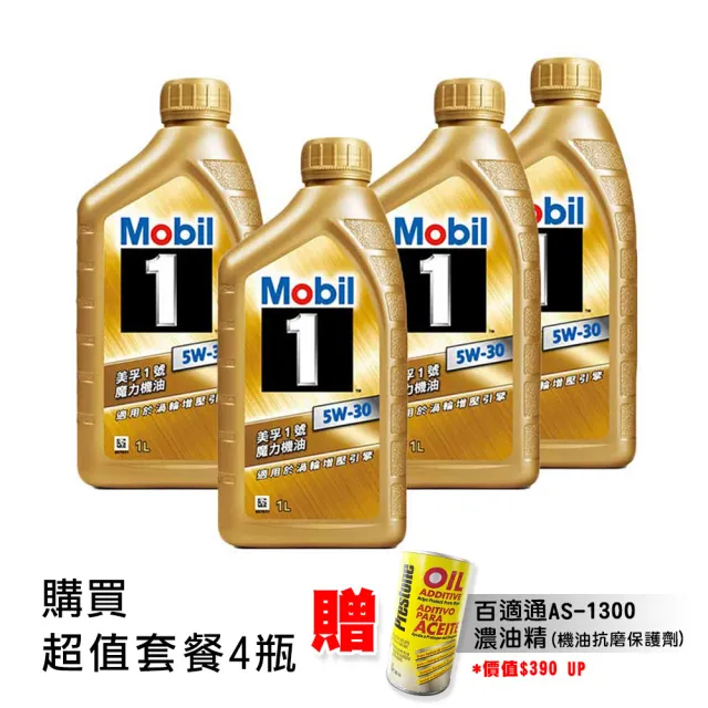 【MOBIL 美孚】1號 魔力 5W30 全合成機油-4瓶(公司貨)
