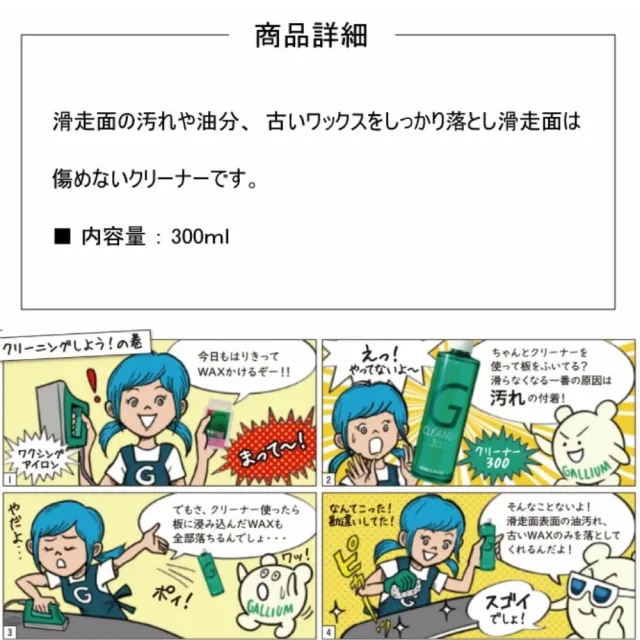 GALLIUM 滑雪板清潔劑 300ml(雪板除蠟 裝備保養 冬天必備)