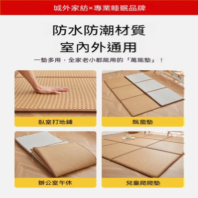 歐林居家Orin 拼接涼席墊 120*240 打地鋪/不悶汗 折疊（爬爬墊 床墊 榻榻米地墊 涼席墊 預售12天）