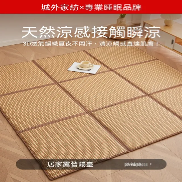 歐林居家Orin 拼接涼席墊 60*180 打地鋪/不悶汗 折疊（爬爬墊 床墊 榻榻米地墊 涼席墊 預售12天）