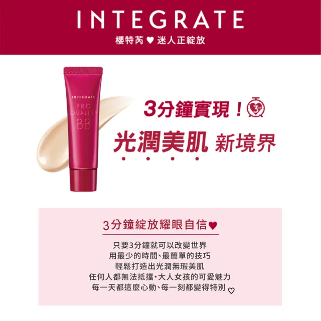 【INTEGRATE】柔焦輕透美肌BB霜 30g(兩色任選)(遮瑕/防曬/長效持妝)