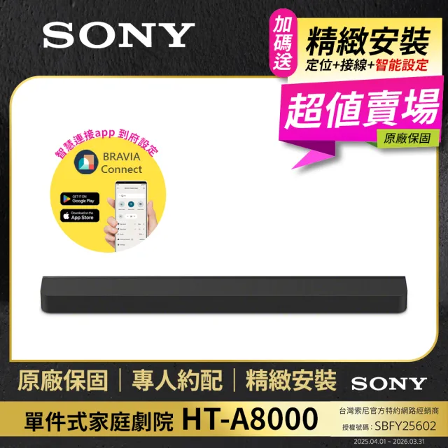 【SONY 索尼】含安裝-HT-A8000 單件式環繞家庭劇院(公司貨 保固12個月)