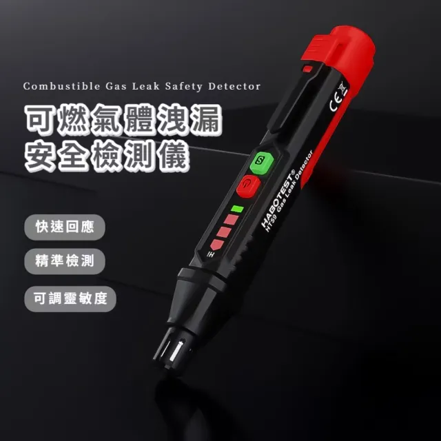 可燃氣體洩漏安全檢測儀(高敏度 偵測器 天然氣 煤氣 防災 瓦斯外洩 氣體監測 甲烷 警報器 探測儀)