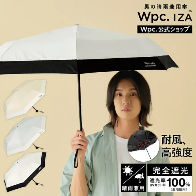 【Wpc.】官方直營IZA中性雙色手動大傘面高強度抗風遮光降溫傘-多色 (抗UV/防曬傘/防風傘)