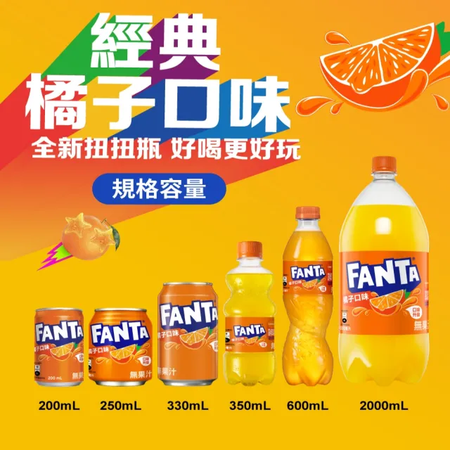 【Fanta 芬達】橘子寶特瓶600mlx24入/箱