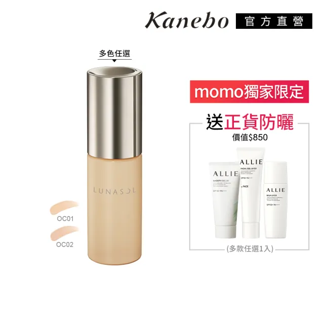 【Kanebo 佳麗寶】LUNASOL 持采柔光粉底 30mL(多色任選_加贈正貨防曬*)