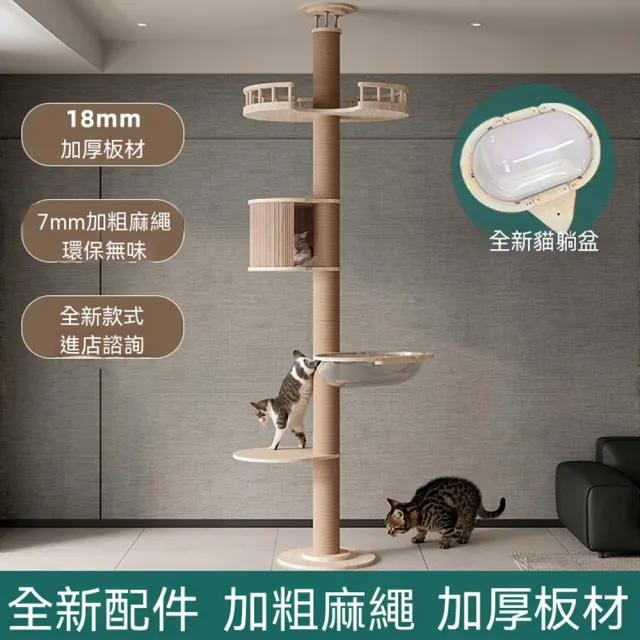 [樂錦家居]頂天立地架 頂天立地貓架 貓跳台 貓爬架（免打孔 配眺望台 太空艙 樹屋 跳板）