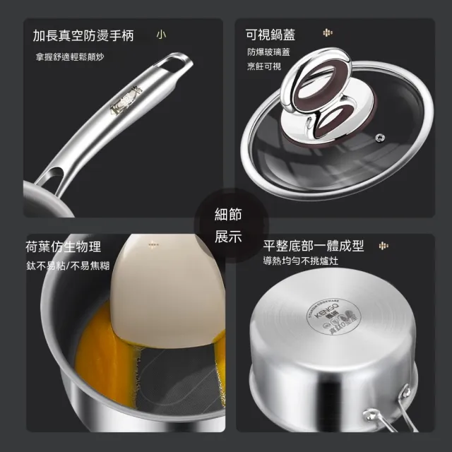 KENGQ鏗鏘 小湯鍋 真鈦小奶鍋 不粘鍋 輔食鍋 18公分（0塗層不易粘 加深鍋身大容量 不懼鐵鏟硬菜）