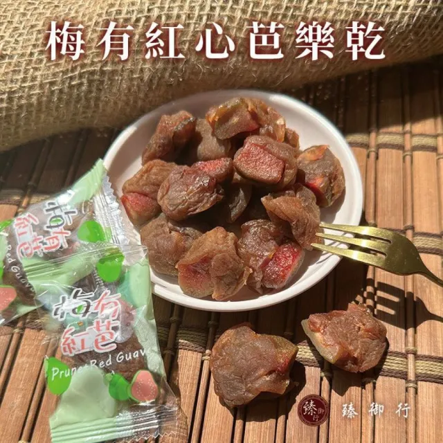 【臻御行】梅有蜜餞果乾 系列任選4件組(梅有芒果乾／梅有紅心芭樂乾／梅有草莓乾／梅有蜜桃乾120g)