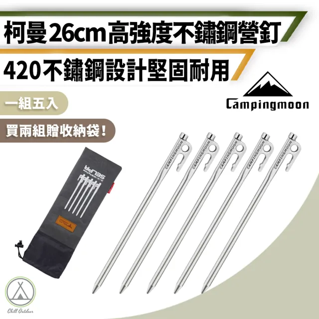 【Campingmoon 柯曼】戶外露營 不鏽鋼高強度26公分營釘5入組(420不鏽鋼釘 不鏽鋼營釘 露營 野營)