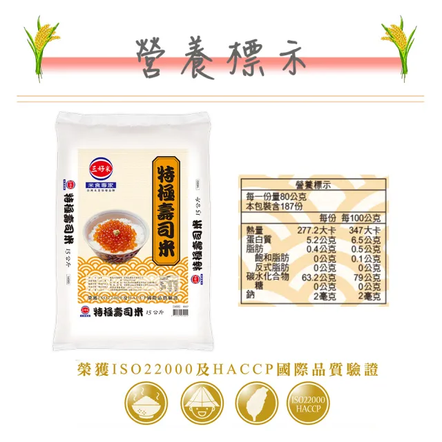 【三好米】特極壽司米15Kg(散米 大包裝)(2入)