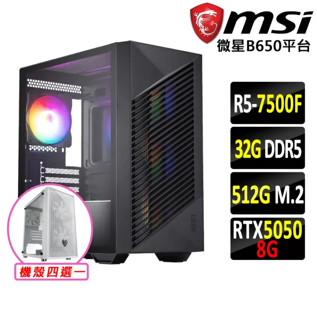 【微星平台】R5 六核 RTX 5050 {希陽齒IV}電競機(R5-7500F/B650/32G D5/512G)