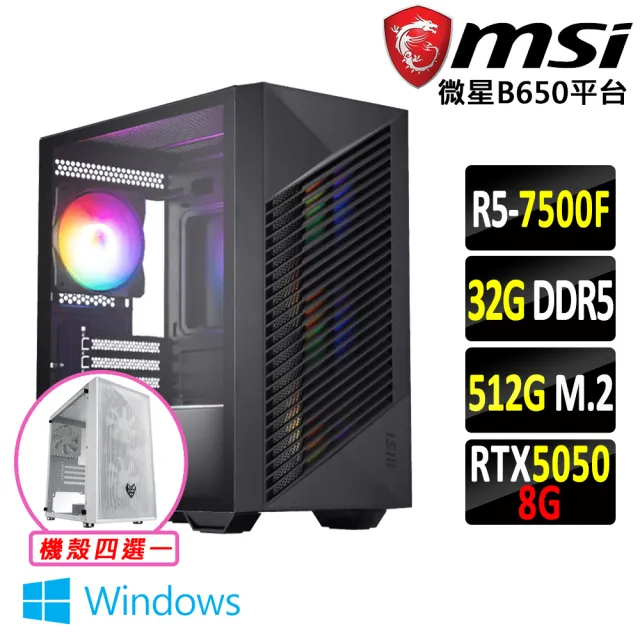 【微星平台】R5 六核 RTX 5050 Win11 {希陽齒IV W}電競機(R5-7500F/B650/32G D5/512G)