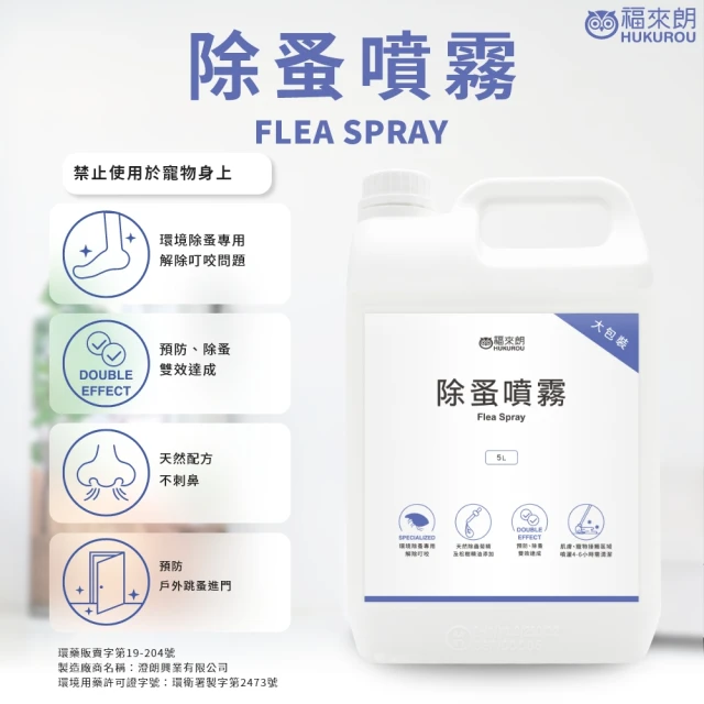 除蟲噴霧
