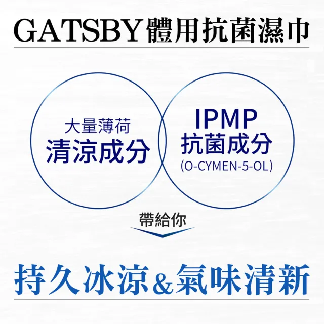 【GATSBY】體用抗菌濕巾超值包30張入(4款涼感任選)