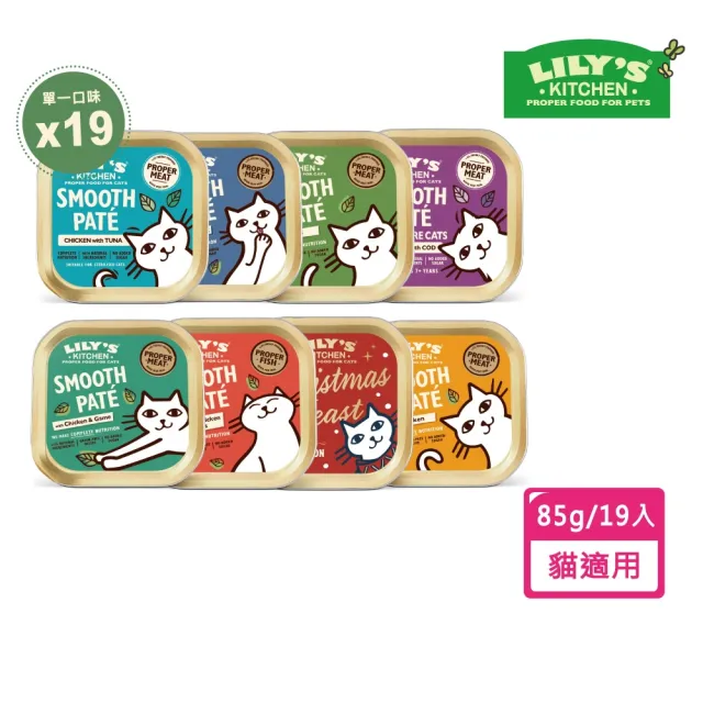 【LILY’S KITCHEN】莉莉廚房英國原裝進口成貓/幼貓/高齡貓主食罐80g-19罐(貓罐頭/濕糧/英國皇室認證寵糧)