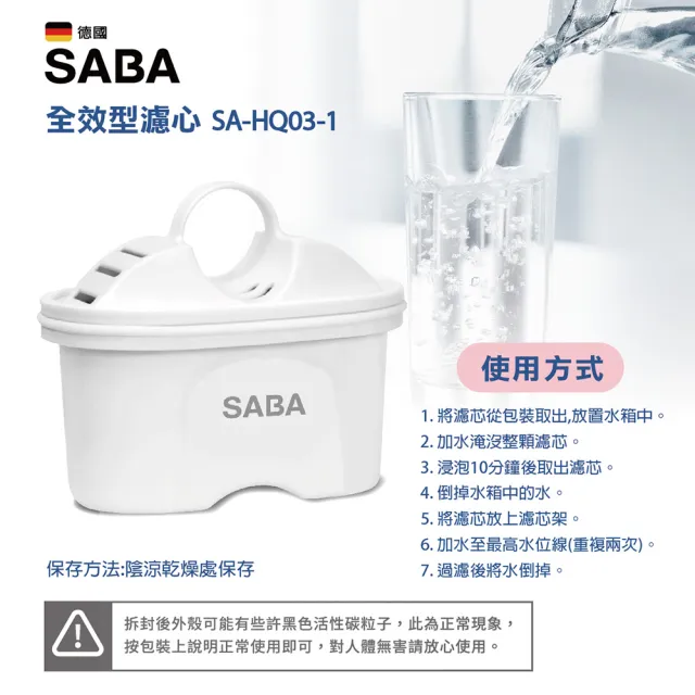 【SABA】3L免安裝瞬熱 即熱式濾淨開飲機SA-HQ03+全效型濾芯3入