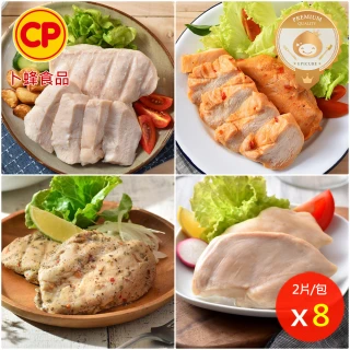 【卜蜂】ITI星級 即食雞胸肉 x8包組_共16片_法式.經典.香菜.青花椒.湖鹽.黑胡椒.清蒜.川椒(2片/包)